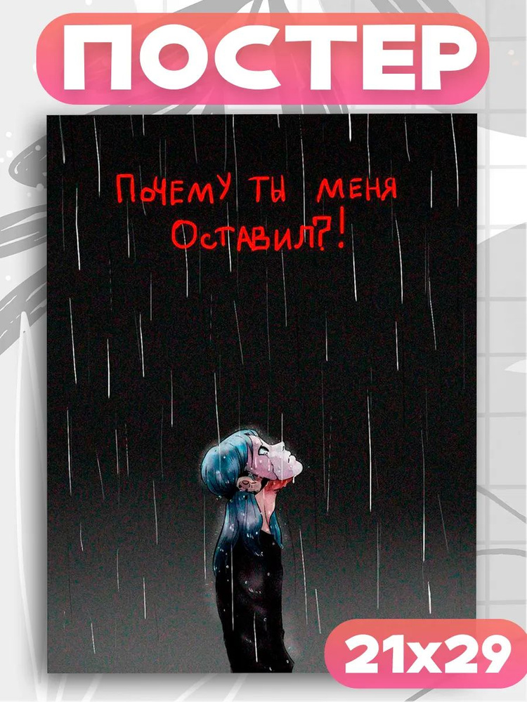 Постер, 29х21 см #1