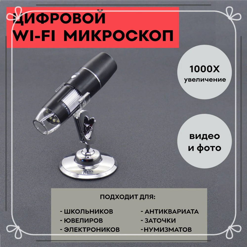 Микроскоп #1