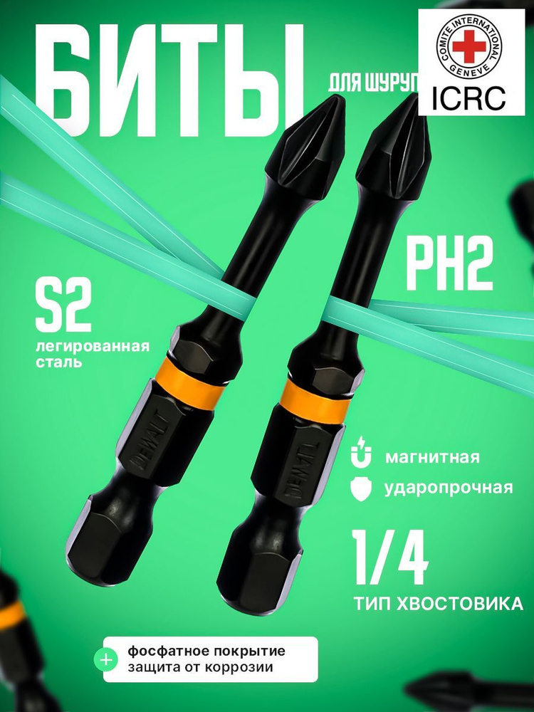 Бита #1