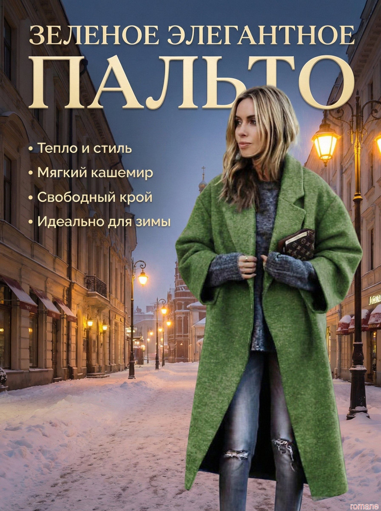 Пальто #1