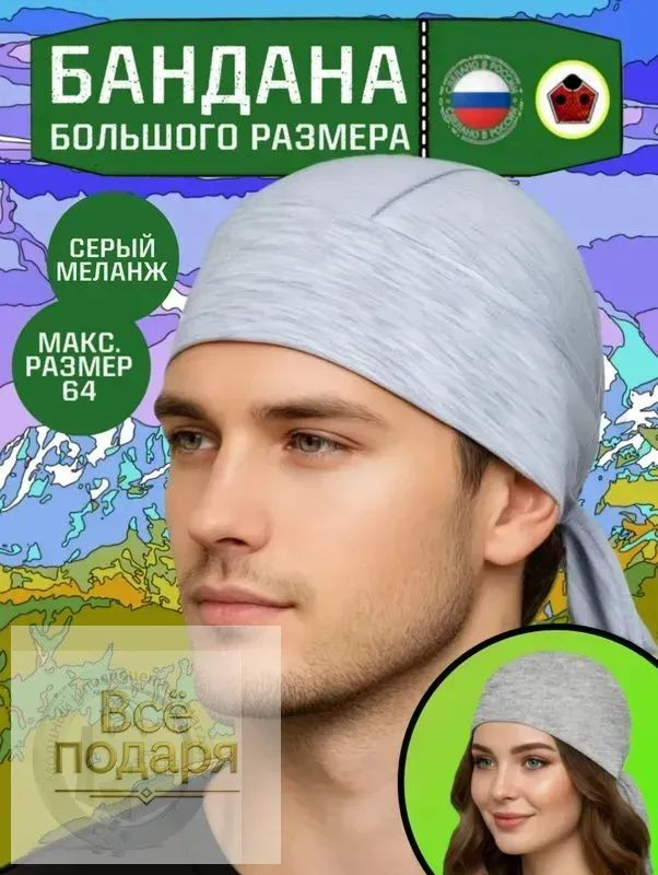 Бандана #1