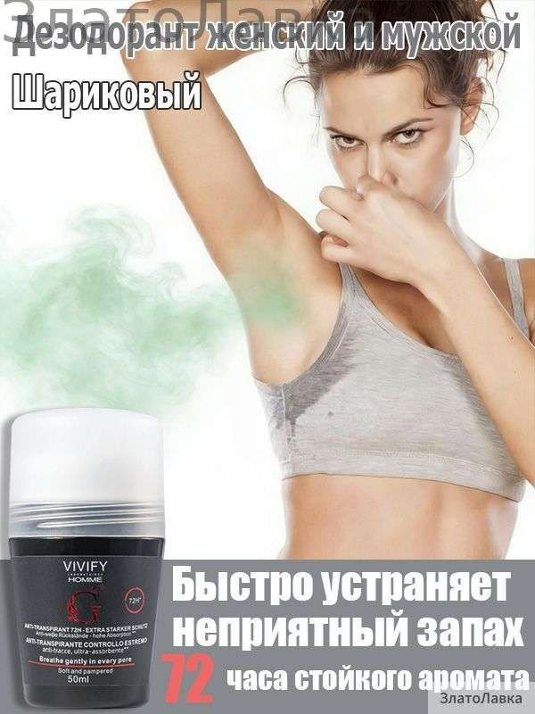Дезодорант 50 мл #1