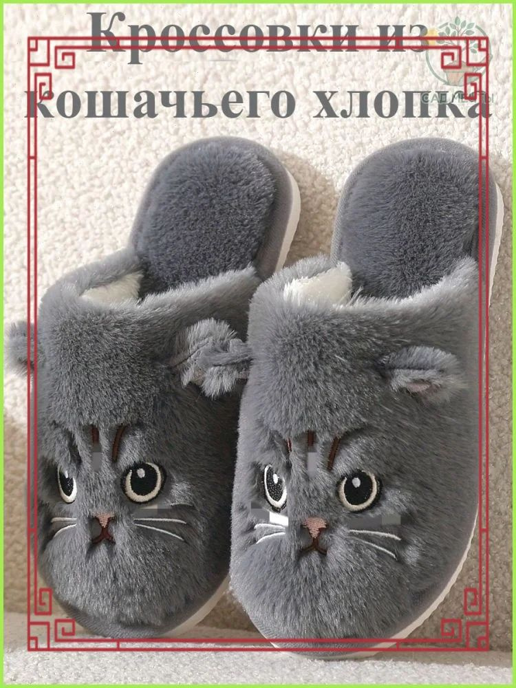 Тапочки #1