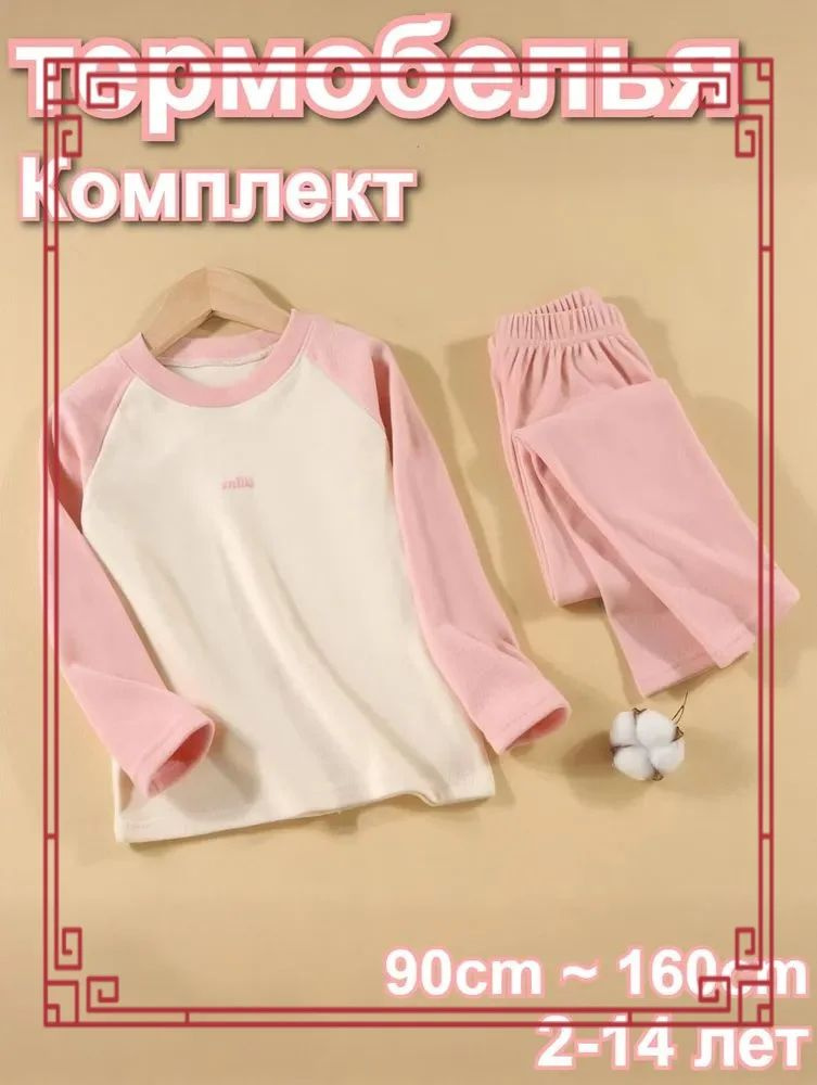 Комплект термобелья #1