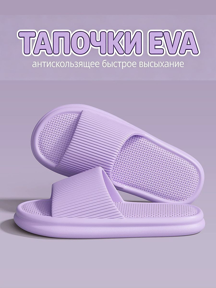 Тапочки #1