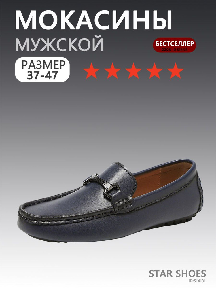 Мокасины #1