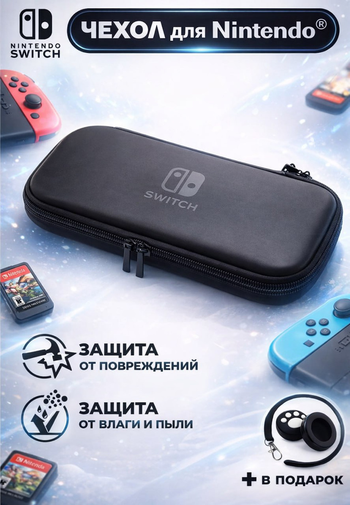 Чехол для Nintendo Switch, (нинтендо свитч), прочный, черный #1