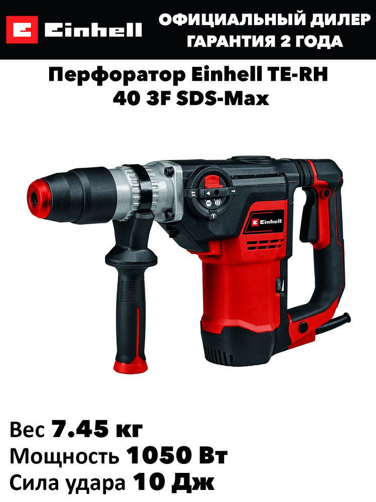 Перфоратор Einhell TE-RH 40 3F SDS-Max #1