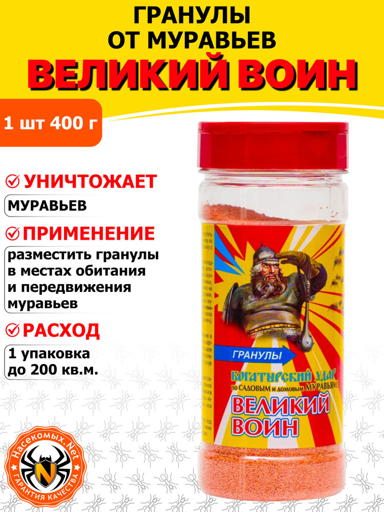 Великий Воин гранулы от муравьев, 400 г #1