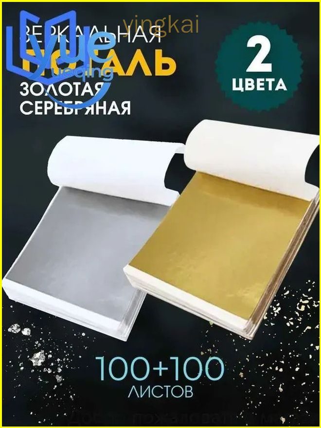 Материал для золочения #1