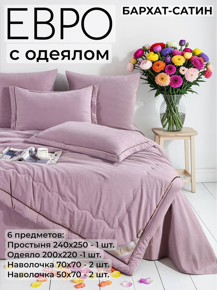 Постельное белье с одеялом велюровое Евро, сатин, микрофибра #1