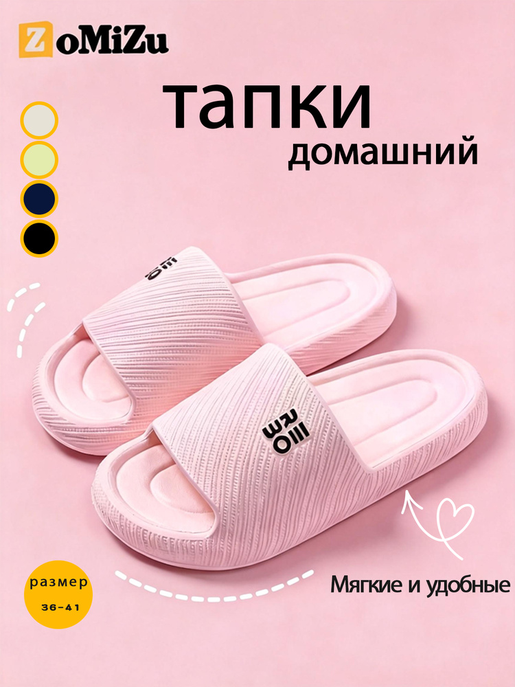 Тапочки #1