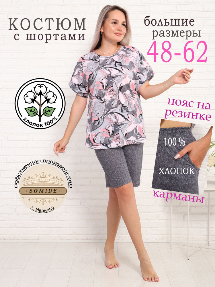 Комплект одежды SOMIDE . #1