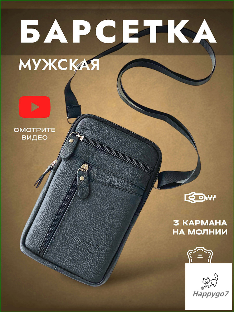 Барсетка #1