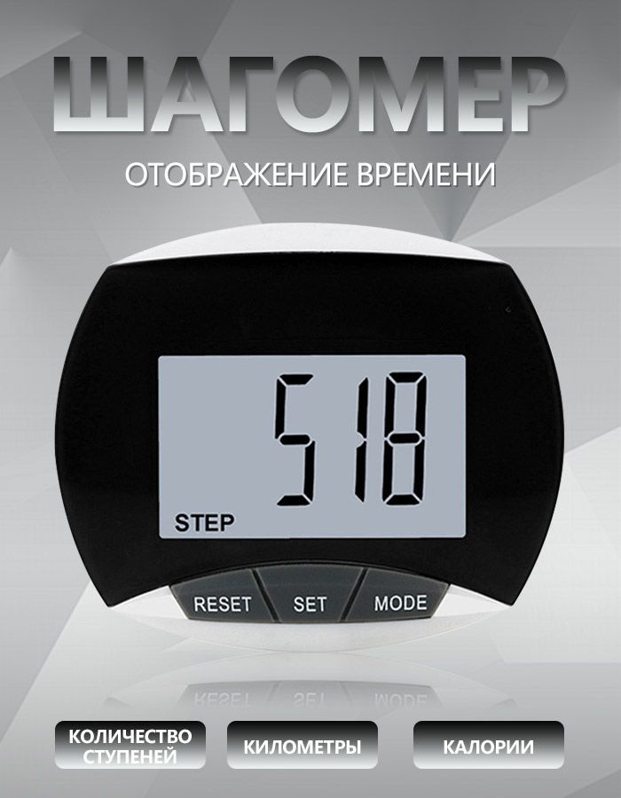 Шагомер #1