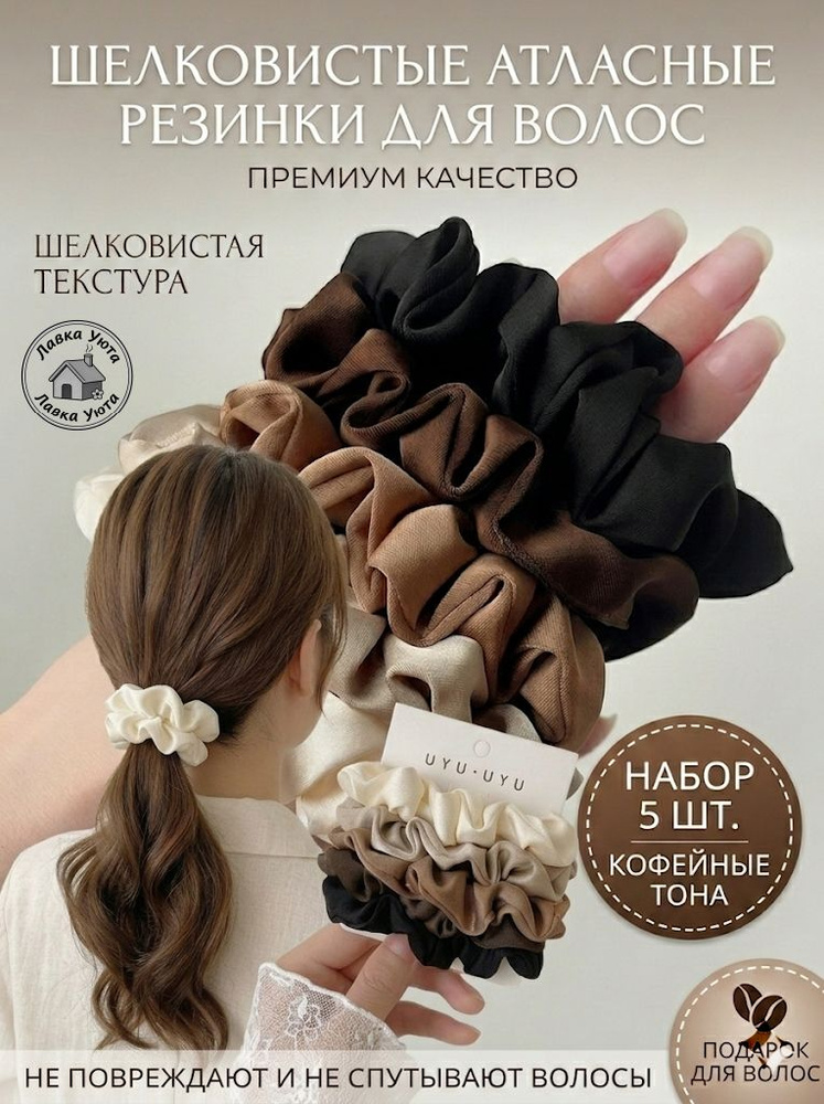 Резинка для волос 5 шт. #1