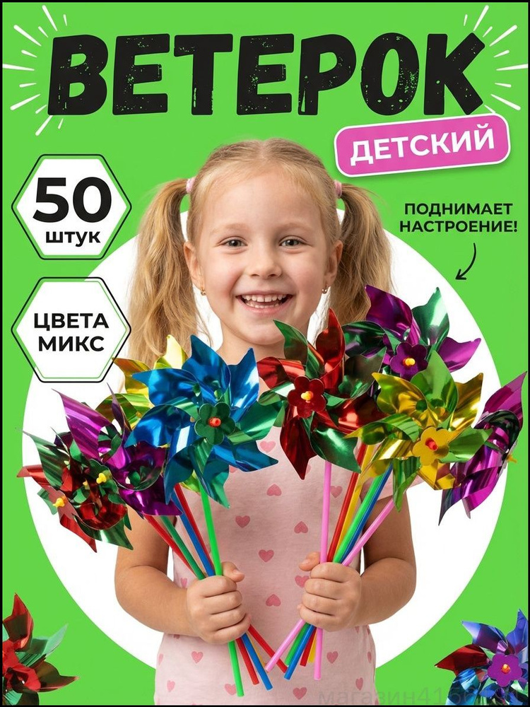 Вертушка #1