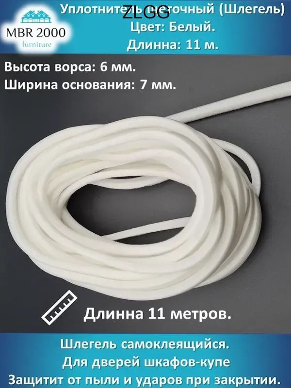 Щеточный уплотнитель  #1
