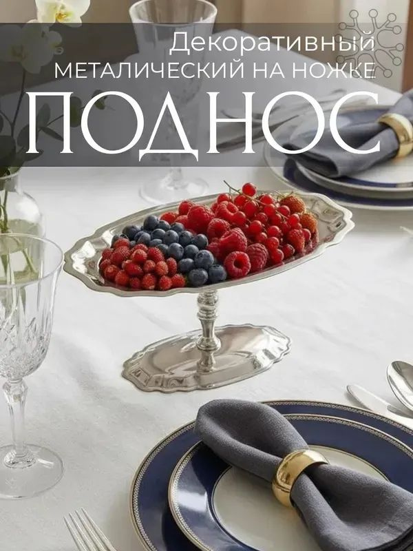 Поднос #1