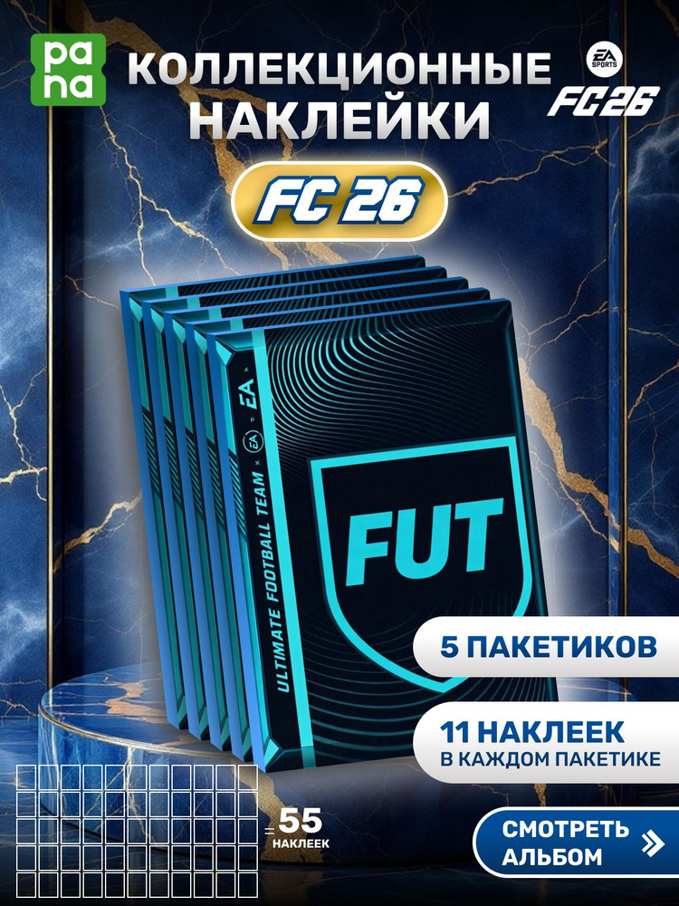 Наклейки футбольные FIFA 26, 55 шт. #1