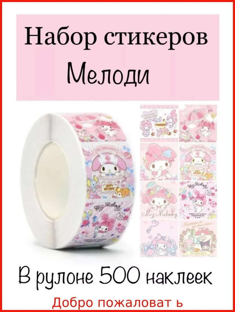  Наклейки #1