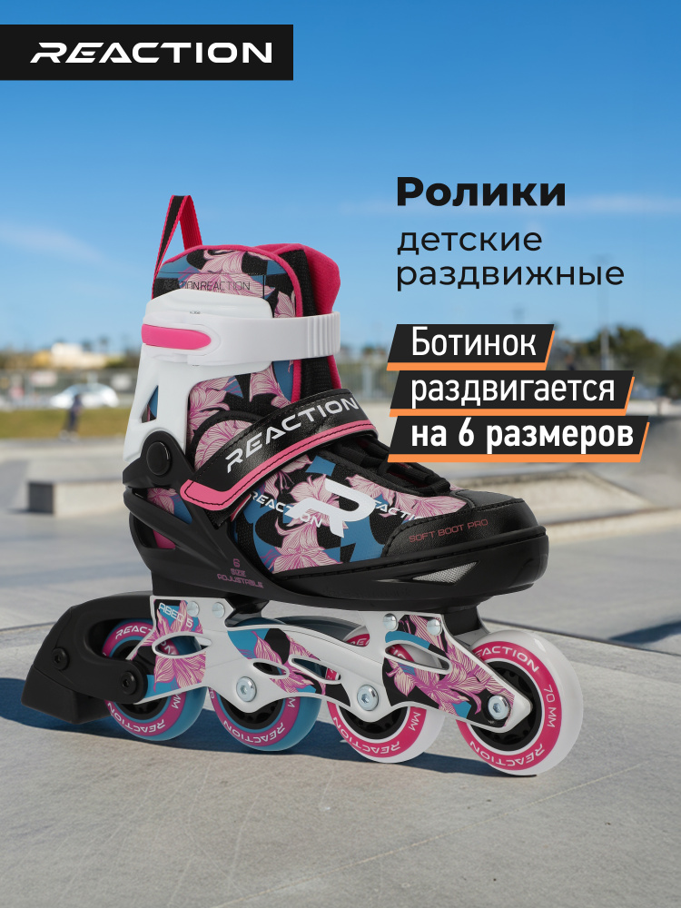 Ролики Reaction #1