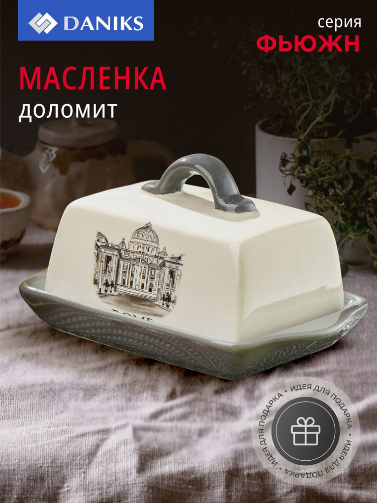 Daniks Масленка из доломита с крышкой Фьюжн #1