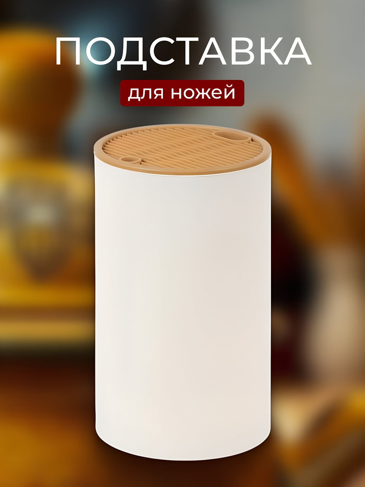 Подставка для ножей, пластик, 13.2x22.5 см #1