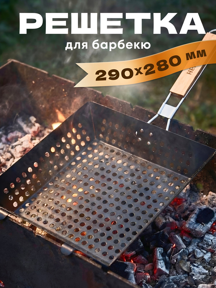 Решетка для барбекю Гурман CB030 антипригарная металл 29 28 2.3 см деревянная рукоятка #1
