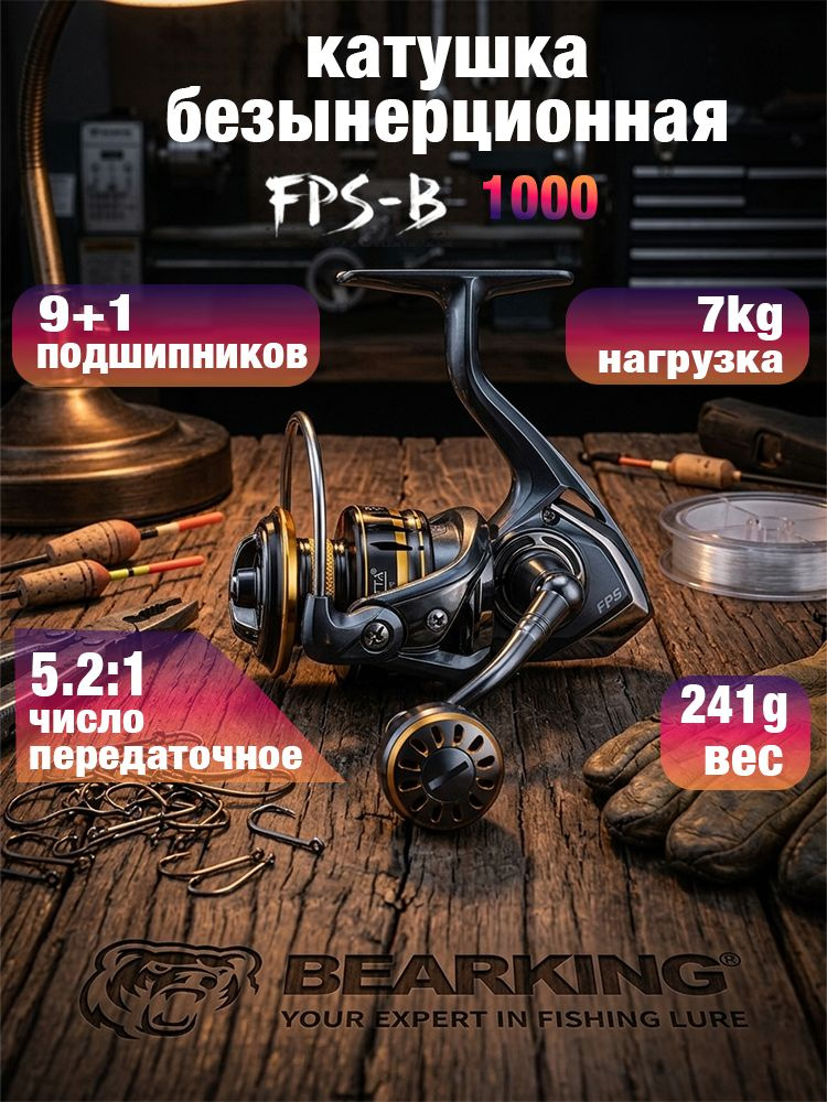 bearking Катушка #1