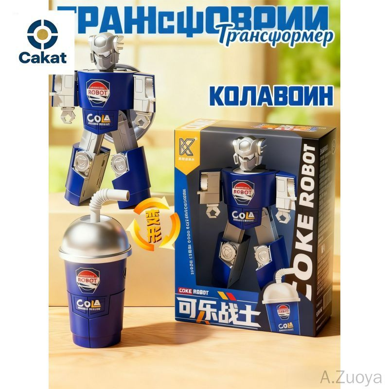 Трансформер #1