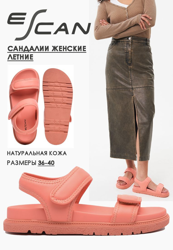 Сандалии ESCAN #1