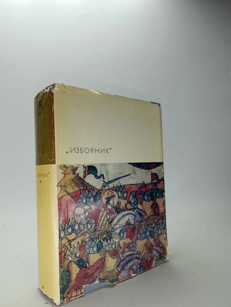 Изборник #1