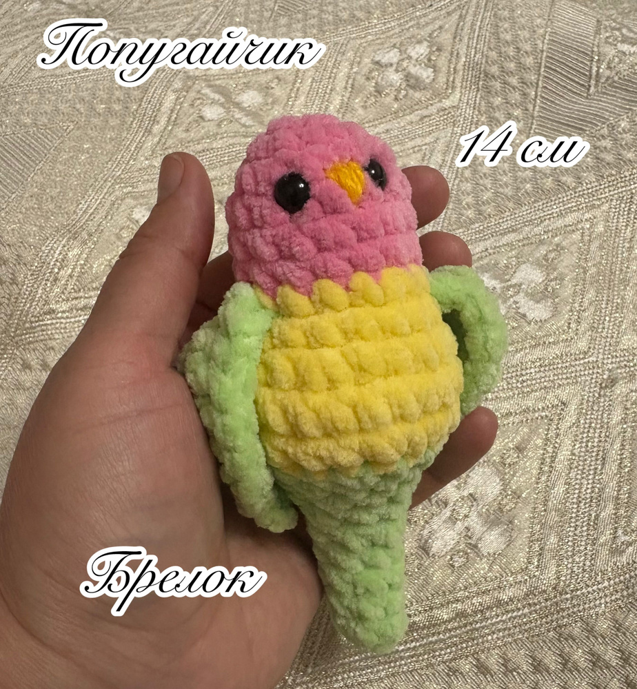 Брелок попугай #1