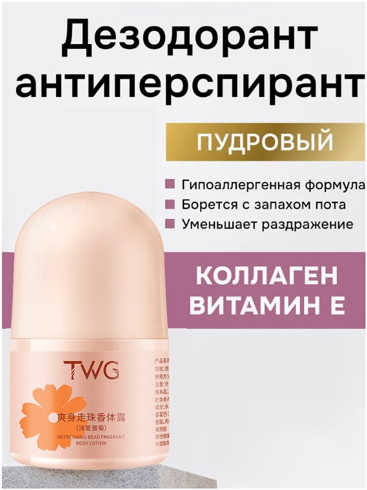 Дезодорант #1