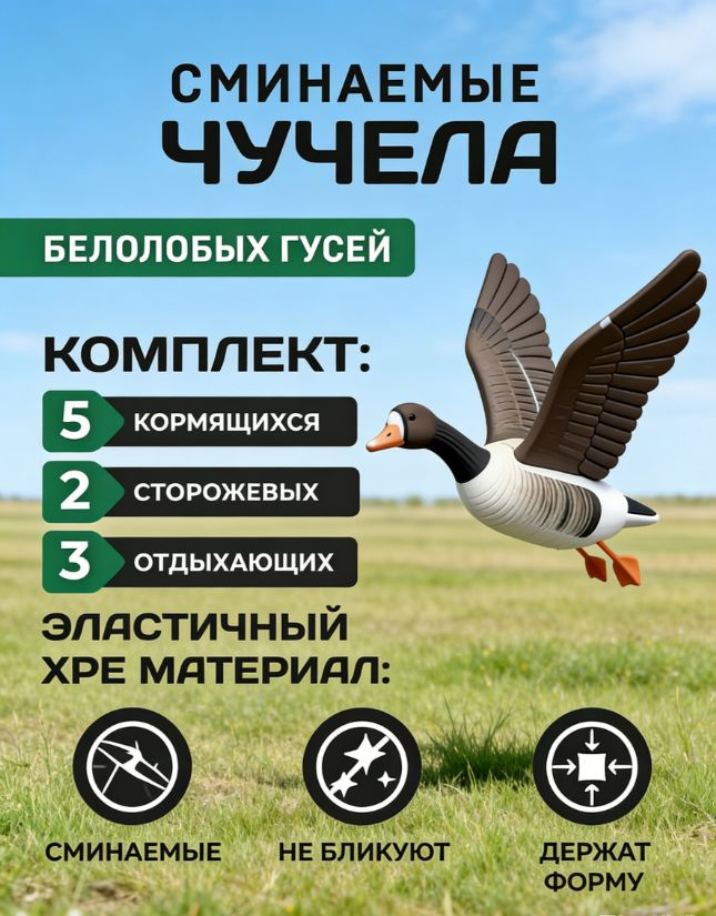 Чучело #1