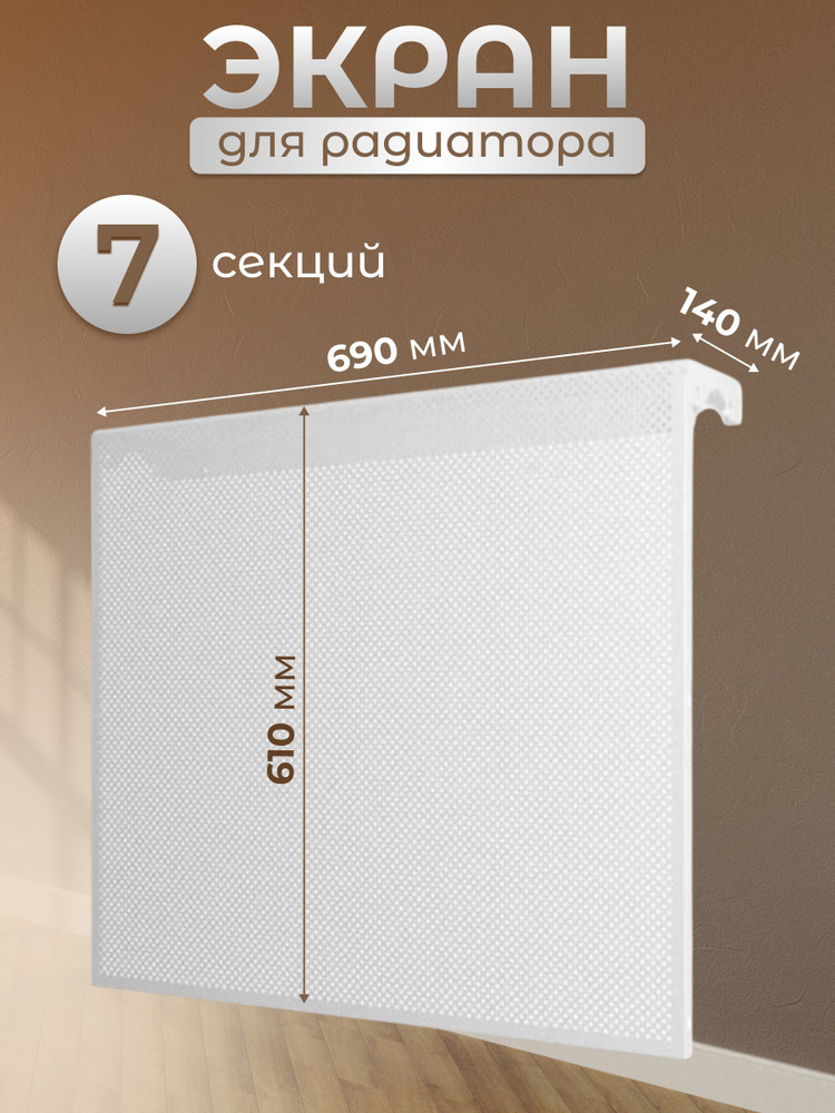 ERA Экран для радиатора, металл, 690х610 мм, белый #1