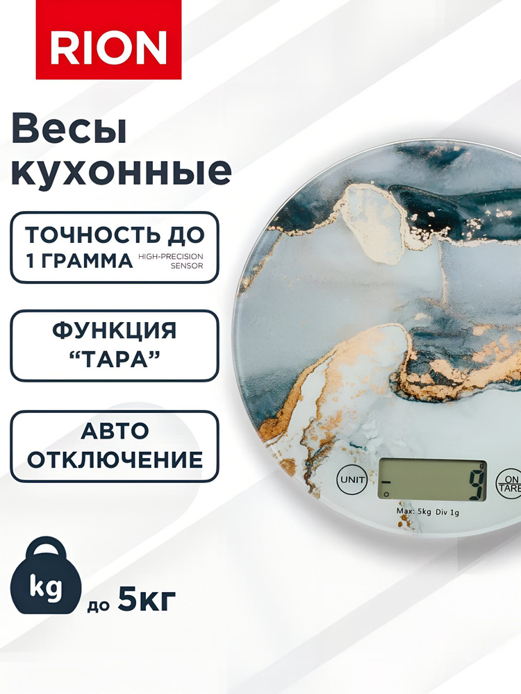 Весы кухонные электронные, Rion, стеклянные, до 5 кг, LCD-дисплей #1