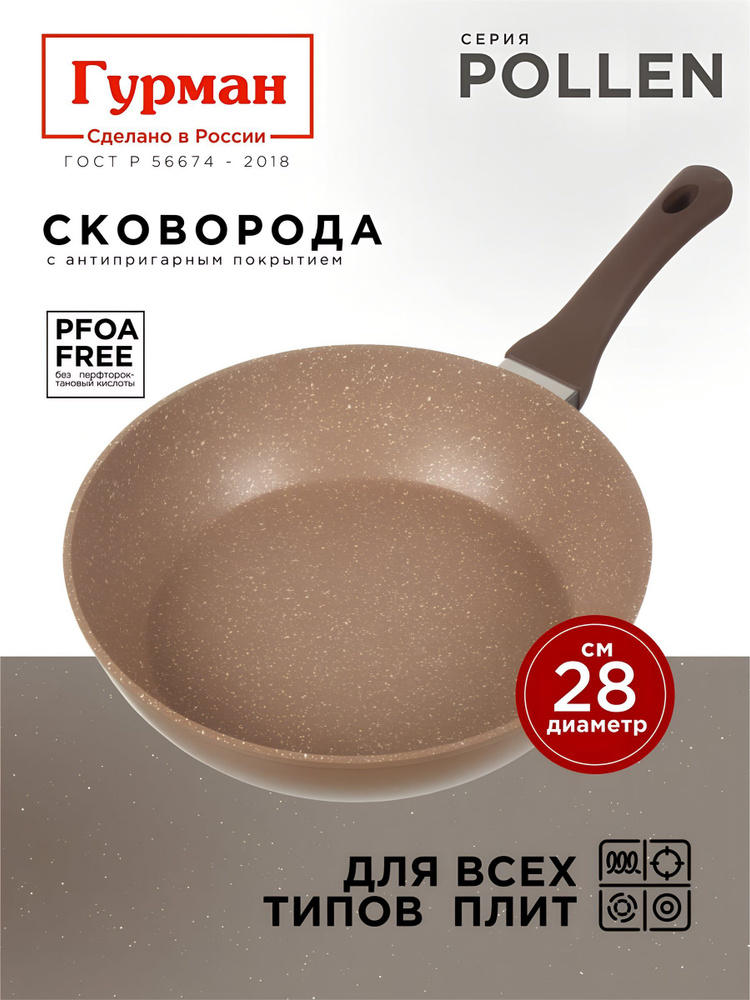 Гурман Сковорода глубокая 28 см с антипригарным покрытием, индукция, Pollen #1