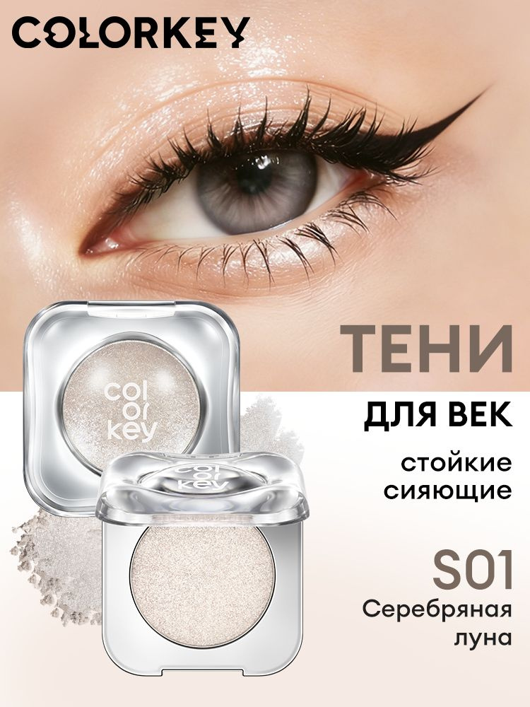 Тени для век #1