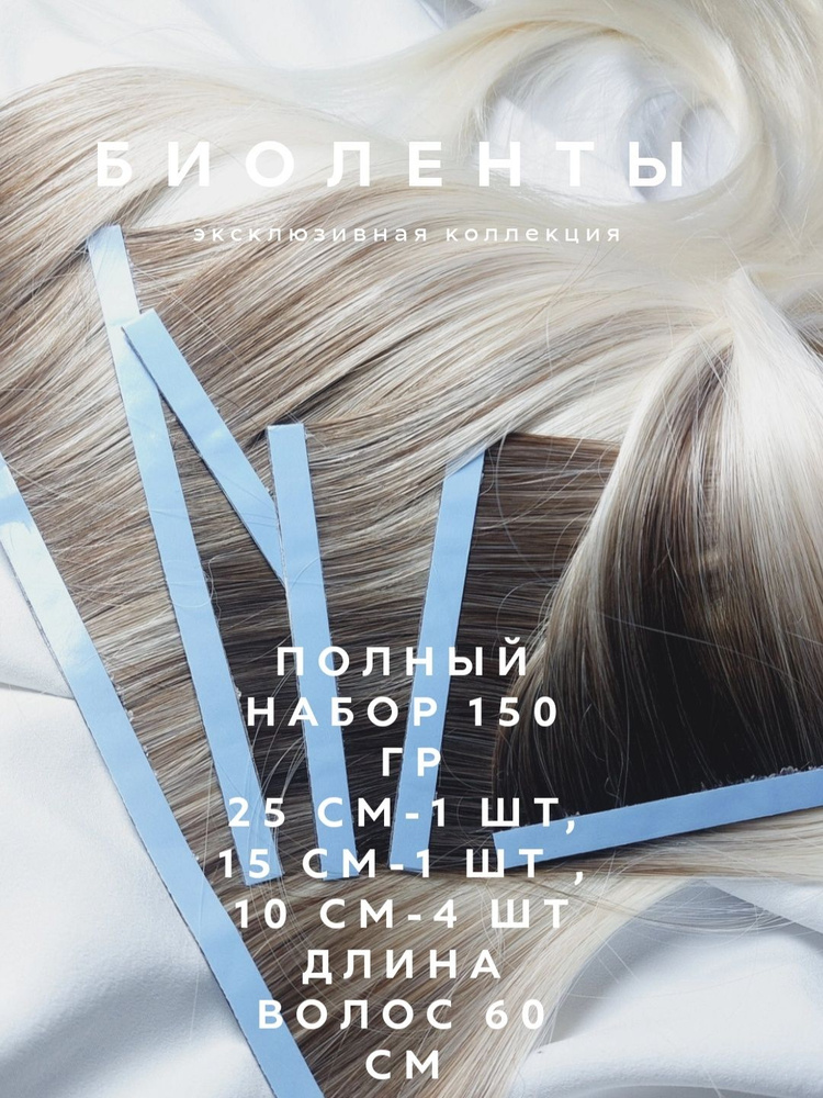 Биоленты #1