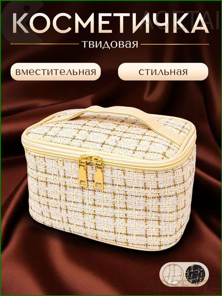 Косметичка #1