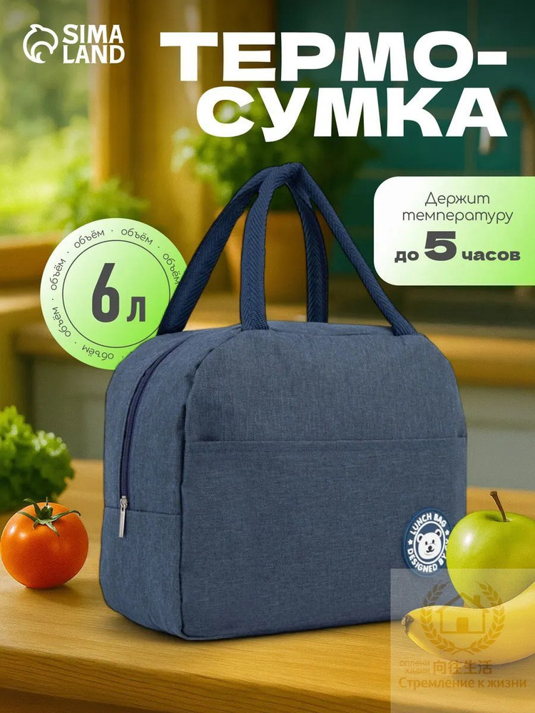 Термосумка #1