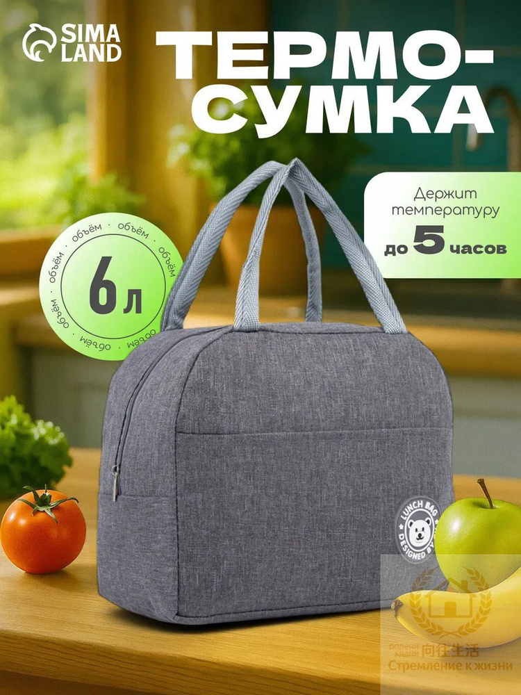 Термосумка #1