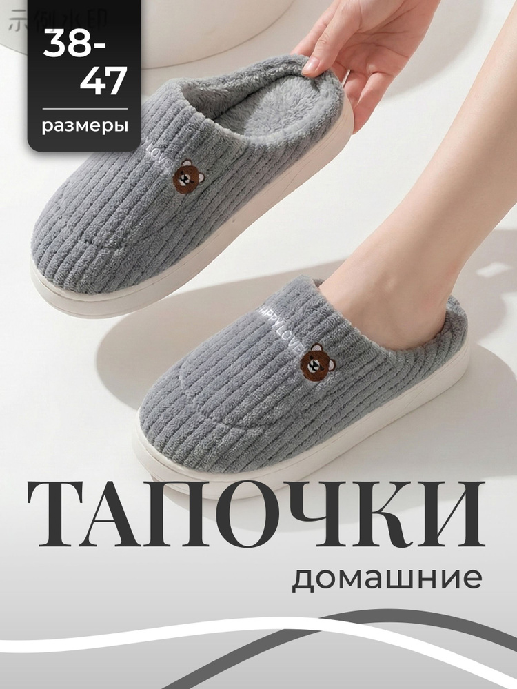 Тапочки #1