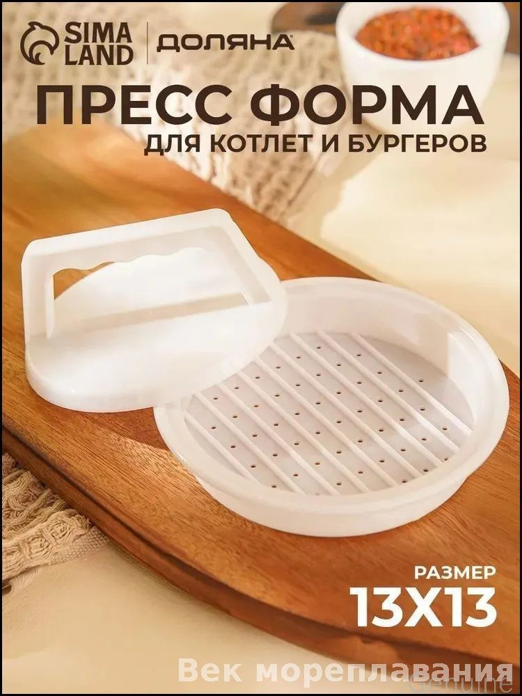 Форма для котлет #1