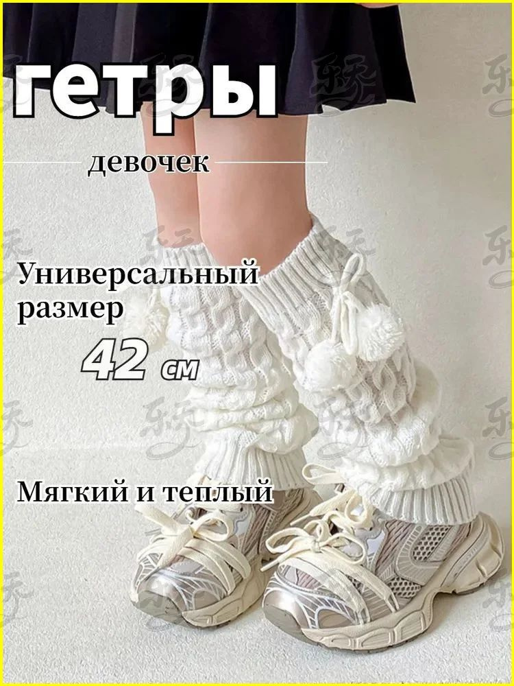 Гетры #1