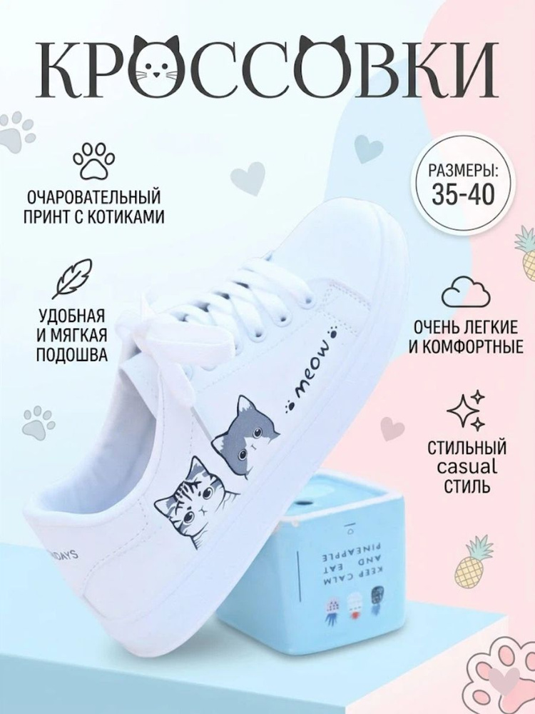 Кроссовки #1