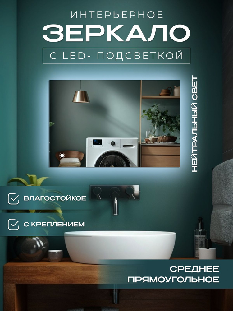 Зеркало настенное, 70 см х 85 см, 1 шт #1