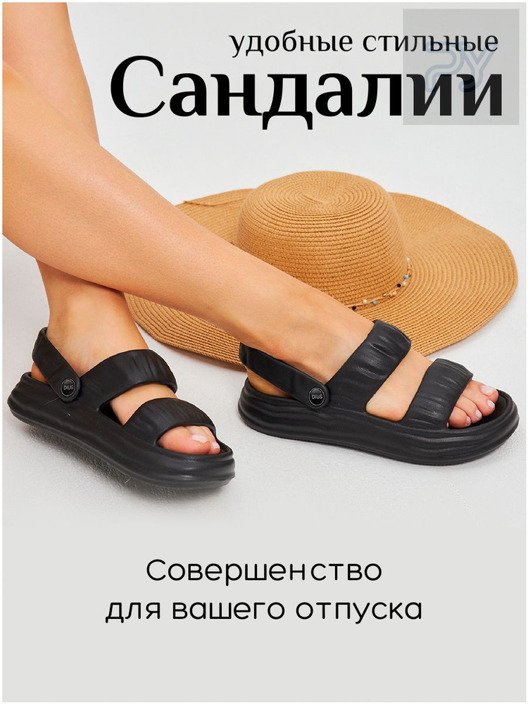 Сандалии #1